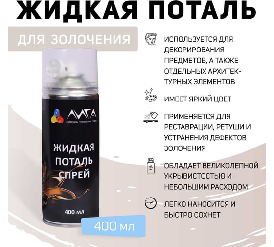 Жидкая поталь спрей Лига Шампань (400мл)