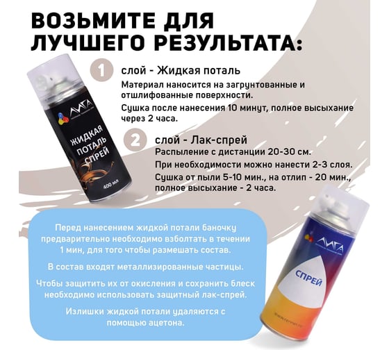 Жидкая поталь спрей Лига Шампань (400мл)