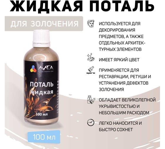 Жидкая поталь Лига Шампань (100мл)