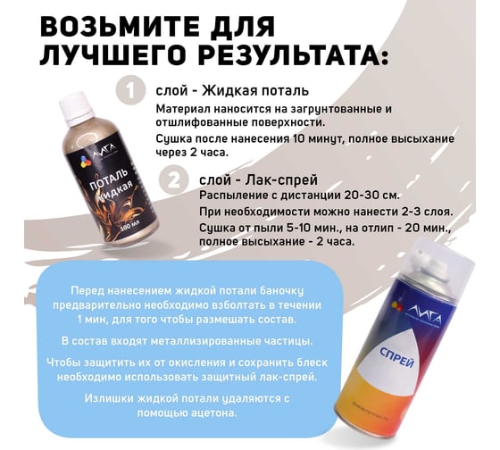 Жидкая поталь Лига Шампань (100мл)