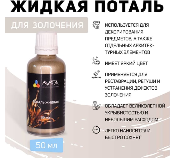 Жидкая поталь Лига Шампань (50мл)