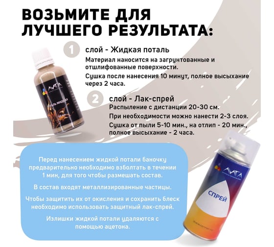 Жидкая поталь Лига Шампань (50мл)