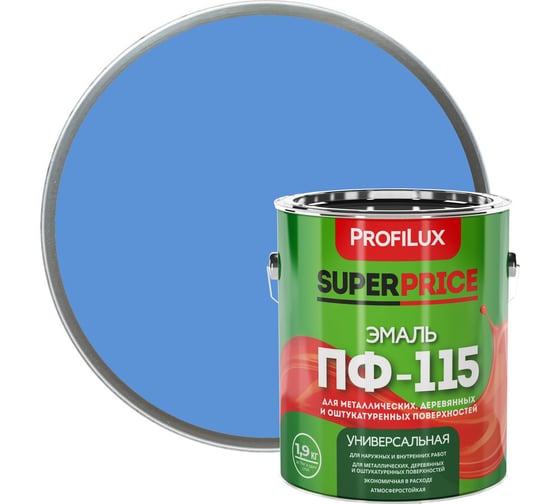 Эмаль ПФ-115 Profilux SUPERPRICE голубая, 1.9 кг МП00-000572