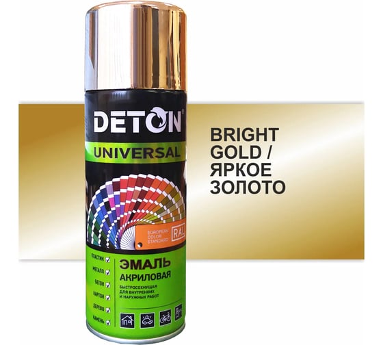Акриловая эмаль DETON быстросохнущая, золото, аэрозоль 520 мл DTN-A07267