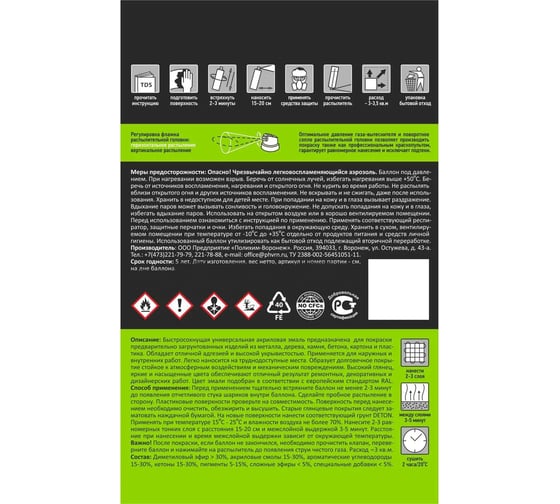 Флуоресцентная акриловая эмаль DETON быстросохнущая, зеленый, RAL 6038, аэрозоль 520 мл DTN-A07269