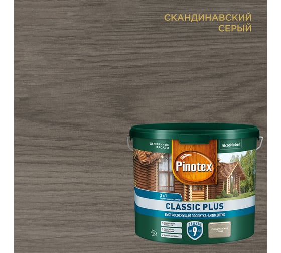 Пропитка-антисептик быстросохнущая Pinotex CLASSIC PLUS 3 в 1, скандинавский серый 2,5 л 5727888 5277888