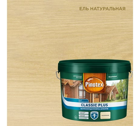 Пропитка-антисептик быстросохнущая Pinotex CLASSIC PLUS 3 в 1, ель натуральная 9 л 5727948