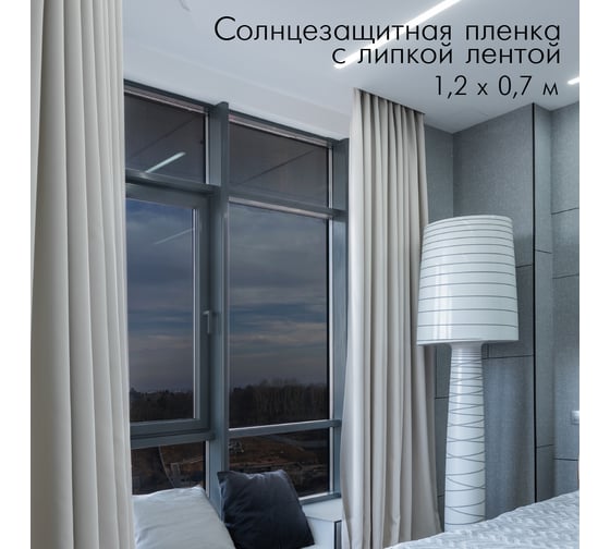 Пленка солнцезащитная с липкой лентой Rosenberg 0.7x1.2 м 3193