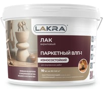 Паркетный лак ЛАКРА ВЛП-1 полуматовый, 10 кг 80000119916