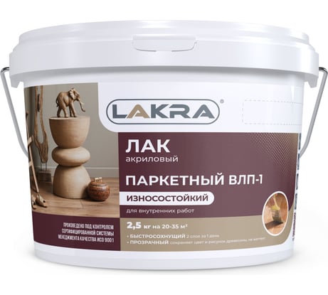 Паркетный лак ЛАКРА ВЛП-1 глянцевая, 2.5 кг 80000004563