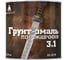 Грунт-эмаль 3 в 1 ХИМЛЕГИОН ХВ-0278 черная, 2.4 кг 4680020720346 1
