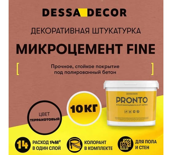 Декоративная штукатурка DESSA DECOR "МИКРОЦЕМЕНТ FINE" 10 кг, Терракотовый 705582-00037
