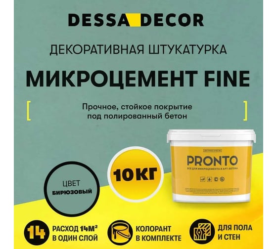 Декоративная штукатурка DESSA DECOR "МИКРОЦЕМЕНТ FINE" 10 кг, Бирюзовый 705582-00032