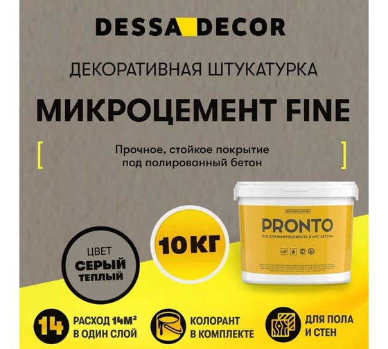 Декоративная штукатурка DESSA DECOR "МИКРОЦЕМЕНТ FINE" 10 кг, Серый теплый 705582-00035