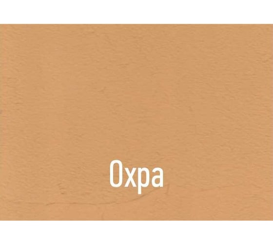 Декоративная штукатурка DESSA DECOR "МИКРОЦЕМЕНТ BASE" 10 кг, Охра 705581-00020