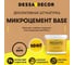 Декоративная штукатурка DESSA DECOR "МИКРОЦЕМЕНТ BASE" 10 кг, Охра 705581-00020 3