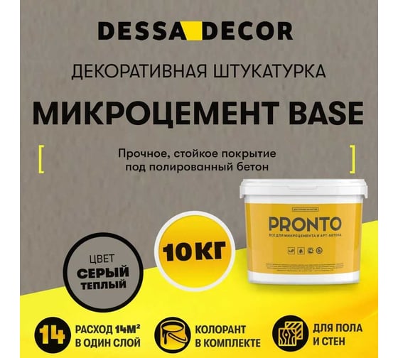 Декоративная штукатурка DESSA DECOR "МИКРОЦЕМЕНТ BASE" 10 кг, Серый теплый 705581-00021