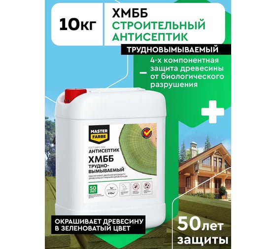 Антисептик невымываемый MASTERFARBE хмбб для защиты древесины в тяжелых условиях эксплуатации 10 кг 4631168416530