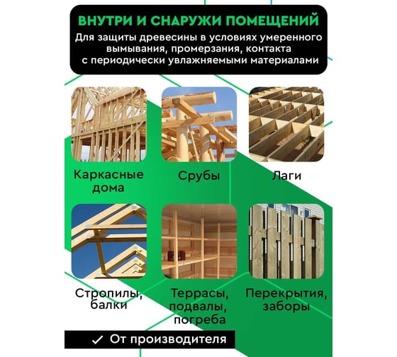 Антисептик невымываемый MASTERFARBE хмбб для защиты древесины в тяжелых условиях эксплуатации 10 кг 4631168416530