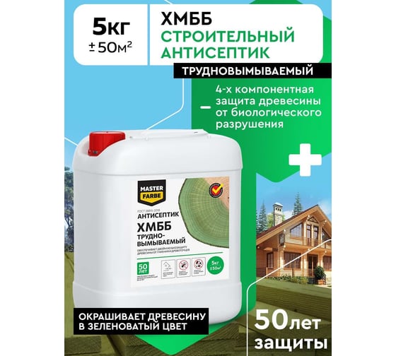 Антисептик невымываемый MASTERFARBE хмбб для защиты древесины в тяжелых условиях экспедиции 5 кг 4631168416523