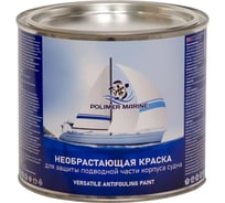 Необрастающая краска серая двухкомпонентная 2К POLIMER MARINE Versatile 2.5 кг 2.5КЭНВср