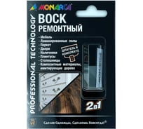 Воск ремонтный "2в1" MONARCA м15-1/м15-2 черный/темно-серый M15-1/2
