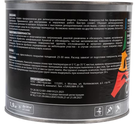 Эмаль 3в1 Paritet 1,9 кг синий ral 5005 PD-021