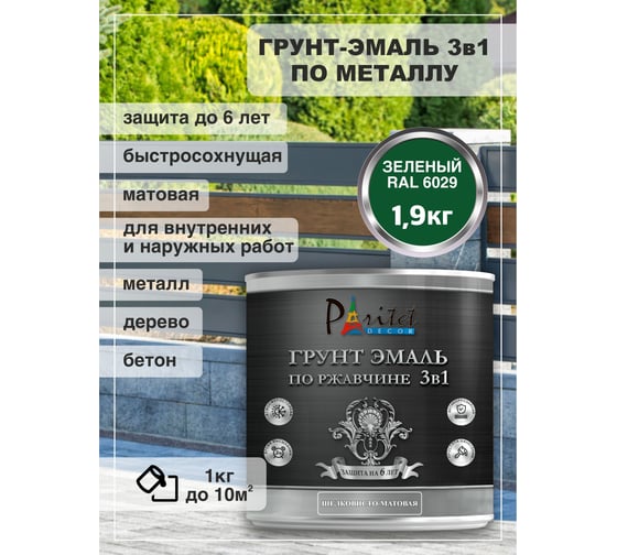 Эмаль 3в1 Paritet 1,9 кг зеленый ral 6029 PD-023