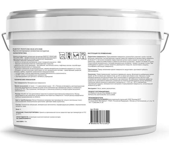 Краска интерьерная силикатная Paritet silicate км0, 15 кг PD-044