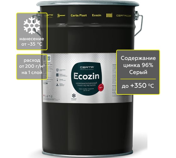 Цинконаполненный грунт по металлу Certa ECOZIN 96, серый, 25 кг EC000125