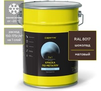 Краска 3 в 1 Certa по ржавчине, металлу, шоколад RAL 8017, 4 кг KRGL0042