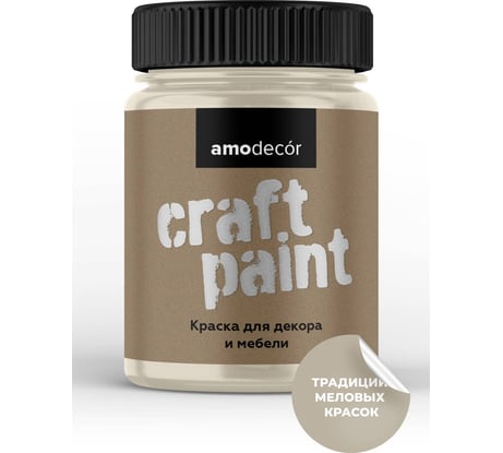 Меловая краска для мебели и прикладного творчества Amo decor перо грифона, 0.25 кг ТД000006874