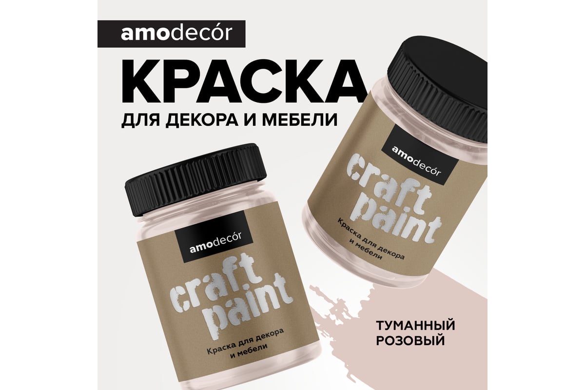 Меловая краска для мебели и прикладного творчества amo decor туманный розовый, 0.25 кг тд000006842