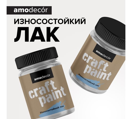 Декоративный лак для мебели и интерьера Amo decor w-5 глянцевый, 0.2 кг ТД000006711