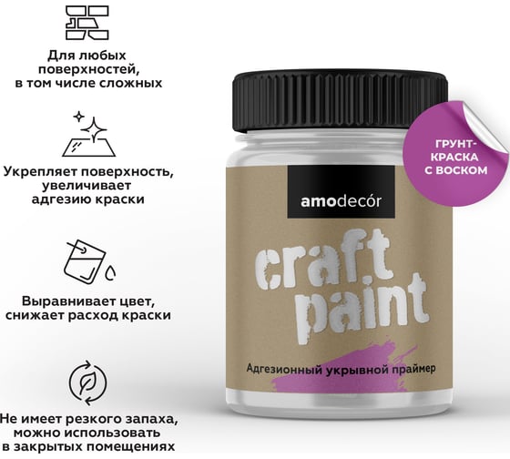 Адгезионный укрывной грунт Amo craft 0.265 кг ТД000006799