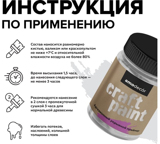 Адгезионный укрывной грунт Amo craft 0.265 кг ТД000006799