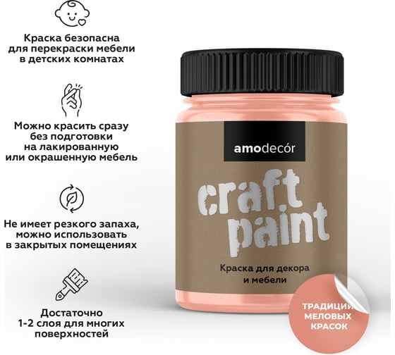 Меловая краска для мебели и прикладного творчества Amo decor коралловый риф, 0.25 кг ТД000006883
