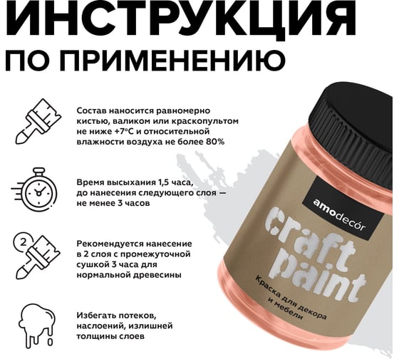 Меловая краска для мебели и прикладного творчества Amo decor коралловый риф, 0.25 кг ТД000006883
