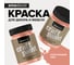 Меловая краска для мебели и прикладного творчества Amo decor коралловый риф, 0.25 кг ТД000006883 3