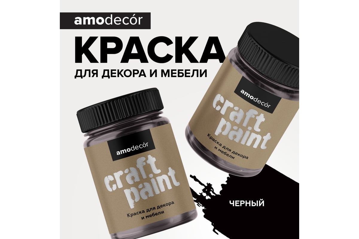 Меловая черная краска для мебели