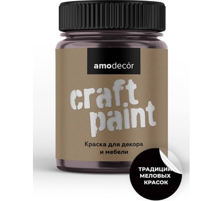 Меловая краска для мебели и прикладного творчества Amo decor черный, 0.25 кг ТД000006886