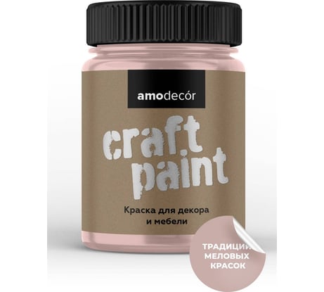Меловая краска для мебели и прикладного творчества Amo decor ягодный мусс, 0.25 кг ТД000006843
