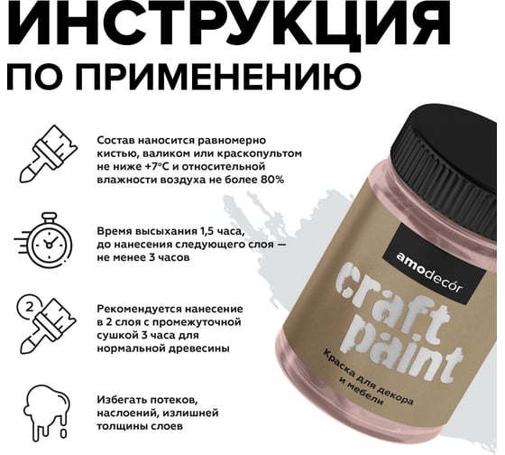 Меловая краска для мебели и прикладного творчества Amo decor ягодный мусс, 0.25 кг ТД000006843
