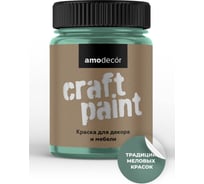 Меловая краска для мебели и прикладного творчества Amo decor нефрит, 0.25 кг ТД000006884