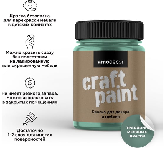 Меловая краска для мебели и прикладного творчества Amo decor нефрит, 0.25 кг ТД000006884