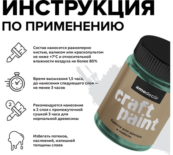 Меловая краска для мебели и прикладного творчества Amo decor нефрит, 0.25 кг ТД000006884