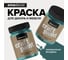 Меловая краска для мебели и прикладного творчества Amo decor марианская впадина, 0.25 кг ТД000006876 3