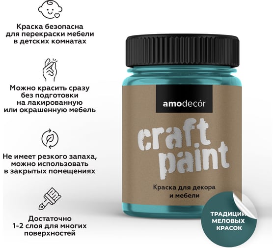Меловая краска для мебели и прикладного творчества Amo decor мурена, 0.25 кг ТД000006879