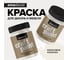 Меловая краска для мебели и прикладного творчества Amo decor кокосовое молочко, 0.25 кг ТД000006839 3