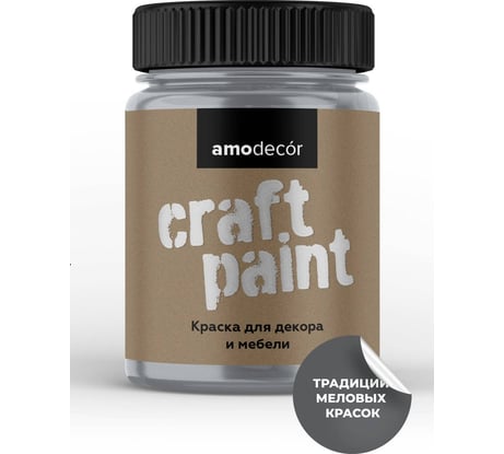 Меловая краска для мебели и прикладного творчества Amo decor графит, 0.25 кг ТД000006878